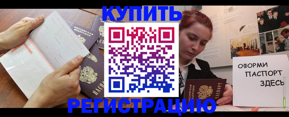 временная прописка в Онеге